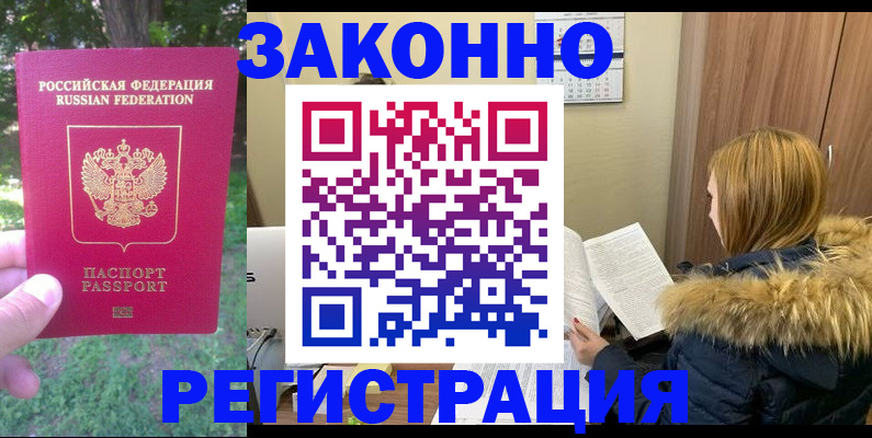 временная регистрация купить в Гудермесе