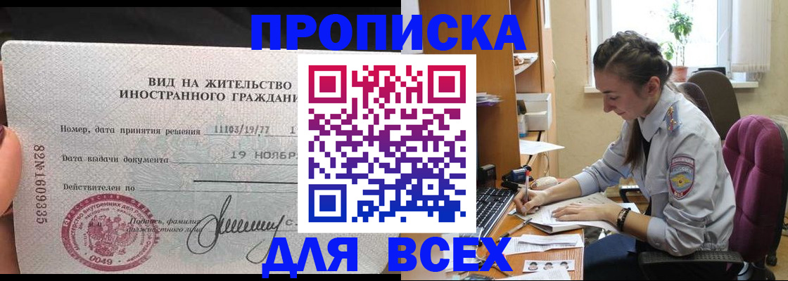 прописка для школы в Гудермесе